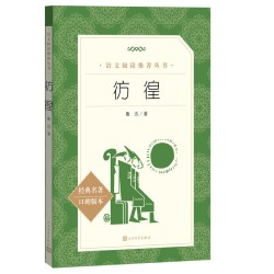 费孝通乡土中国人民文学出版社正版红楼梦高一上册语文阅读名著高中生名著导读 9.8元 - 86线报
