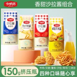 今明后蜂蜜芥末沙拉酱韩式炸鸡薯条汉堡三明治香甜芝士原味调味酱 7.8元 - 线报酷