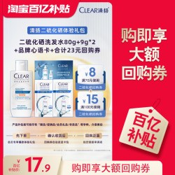 清扬二硫化硒洗发露9g*2二硫化硒80g 17.9元 - 86线报