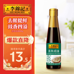 李锦记蒸鱼豉油606g玻璃瓶装 12.83元 - 86线报
