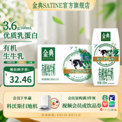 金典有机纯牛奶200ml*10盒 下单2件 48.92元 - 线报酷 金典有机纯牛奶200ml*10盒 下单2件 48.92元 - 线报酷