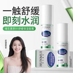 HUNMUI维生素原B5舒缓保湿面霜50g1瓶 9.9元 - 86线报