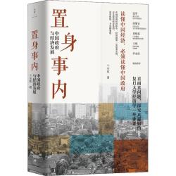 置身事内·中国政府与经济发展 10.6元 - 86线报