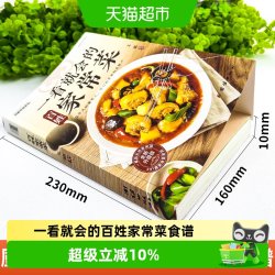 一看就会的百姓家常菜四季家常菜食谱书图解家常菜做法教程零基础 8.78元 - 86线报