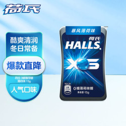 荷氏XS0糖小冰珠薄荷糖暴风薄荷味1瓶15g 1.9元 - 清风线报