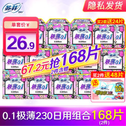 苏菲 卫生巾极薄棉柔透气防漏姨妈巾 日夜组合47片+裸感250mm2片 - 86线报