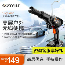 亿力无线洗车机高压水枪家用车用清洗神器强力锂电池增压专用水枪 149元 - 86线报
