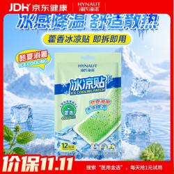 海氏海诺藿香冰凉贴清凉降温夏季解暑神器学生上课防暑冷敷手机退热散热贴24片/2袋 15.8元 - 86线报
