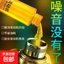 汽车发动机抗磨修复剂降噪抖动强力治烧机油冒蓝烟保护机油添加剂 12.8元 - 86线报
