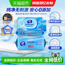 维达湿巾纯水洁肤湿巾家用清洁湿湿巾150mm*200mm 80片2包 16.06元 - 折送网