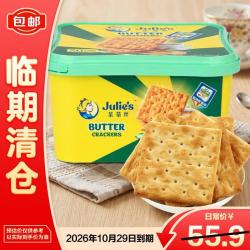 茱蒂丝 马来西亚进口奶油苏打饼干休闲零食下午茶早餐500g/盒 - 86线报