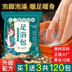 BIYAMAN泡脚浴包艾叶艾草生姜红花当归草本足浴粉脚臭粉舒足清脚汗男女士120 - 线报酷