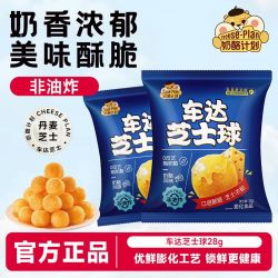 Cheese Scheme 玉米芝士球进口车达干酪奶酪膨化食品非油炸居家办公零食 5.53元 - 折送网