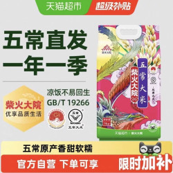 柴火大院凤舞九天五常大米10斤 35.79元 - 86线报