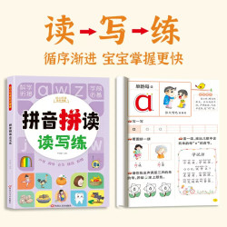 拼音拼读训练小能手学前1000词一年级学习象形识字数学思维训练【加厚1 5.9元 - 86线报