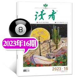 读者杂志2026年1-6月1-12期故宫号增刊读者初中版作文素材意林 6.55元 - 86线报