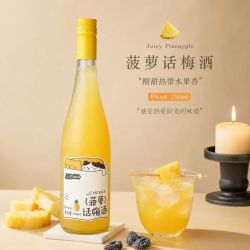 双支装菠萝话梅酒发酵果酒6度女生微醺低度甜酒晚安酒礼物750ml 19.9元 - 线报酷