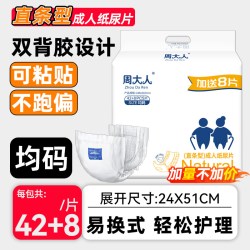 周大人成人纸尿片老人用直条型产妇大号葫芦蝴蝶型尿不湿非纸尿裤 18.59元 - 线报酷