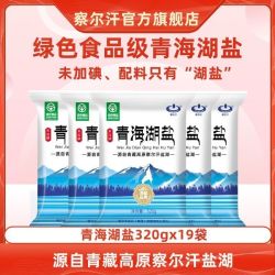 察尔汗青海湖盐320g未添加亚铁氰化钾食用盐 15.9元 - 折送网