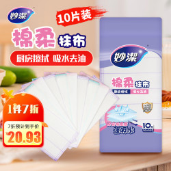 妙潔妙洁棉柔抹布10片装厨房洗碗布家用神器去油污强力吸水巾 18.9元 - 86线报