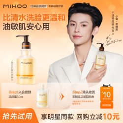 小迷糊氨基酸洗面奶男女洁颜蜜30ml 8.90元 - 86线报