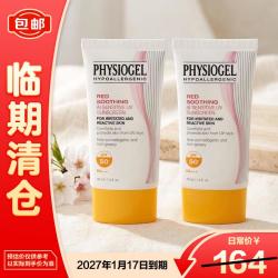 PHYSIOGEL防晒霜韩国进口舒缓安肤素颜防晒霜40ml*2瓶 19.9元 - 86线报