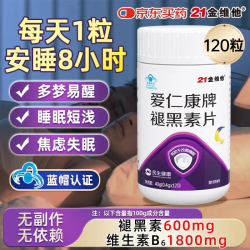 21金维他褪黑素维生素B6片120片1瓶装 19.9元 - 86线报