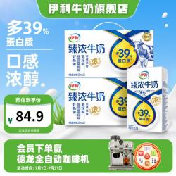 伊利臻浓牛奶多39%蛋白质250ml*20盒*2箱 84.9元 - 美泡泡