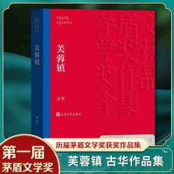 芙蓉镇古华著茅盾文学奖获奖作品中国现当代长篇小说文学小说故事书籍正版凤凰新华书店旗舰店 15元 - 线报酷