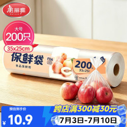 美丽雅HC050815点断式保鲜袋35*25cm200只 10.9元 - 86线报