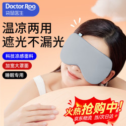 袋鼠医生凉温两用眼罩浅灰蓝+藕粉色 18.90元 - 86线报