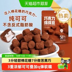 卜珂零点卜珂巧克力绵绵豆黑巧克力棉花糖纯可可脂网红零食软糖休闲小零食 9.12元 - 线报酷