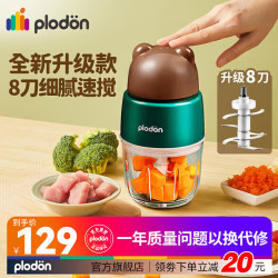 PLODON宝宝多功能料理机小型辅食机300ml单杯单刀8叶刀头 62元 - 86线报
