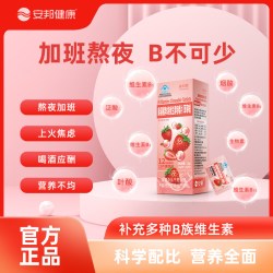 安邦维生素B族咀嚼片1g/片*12片 17.4元 - 86线报