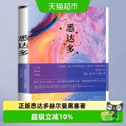 悉达多赫尔曼黑塞著作 4.91元 - 86线报