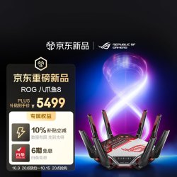 ROG八爪鱼8Wi-Fi7三频电竞路由器双万兆口+四个2.5G 5161.74元 - 线报酷 ROG八爪鱼8Wi-Fi7三频电竞路由器双万兆口+四个2.5G 5161.74元 - 线报酷