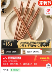 双枪非洲高档花梨木筷10双装 7.8元 - 86线报