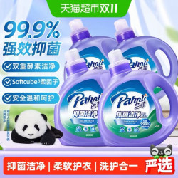 芭菲柔软洗衣液双重酵素洁净柔顺抑菌家用持久留香12斤 52.08元 - 86线报