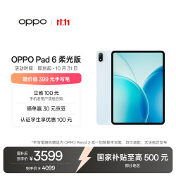 OPPO Pad 3298元 - 86线报