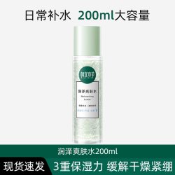 相宜本草润泽爽肤水补水保湿大容量清透化妆水 19.9元 - 线报酷