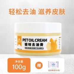 皇恒赛级猫咪去油膏小猫咪黑下巴清洁去除油尾巴免洗宠物猫猫专用去油膏 16.2元 - 86线报