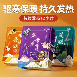 米卡博国风暖宝宝贴益母草30片装 9.90元 - 86线报
