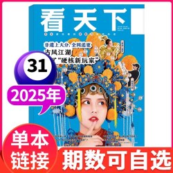 看天下杂志2026年1-8月1-23期 10.6元 - 86线报