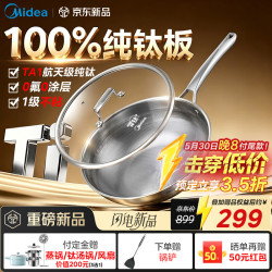 美的纯钛炒锅不粘锅无氟涂层家用炒菜锅钛锅不粘锅燃气电磁炉通用30cm 299元 - 86线报