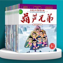 全套24册葫芦娃故事书12册黑猫警长图画书葫芦兄弟全集一年级绘本带拼音动画儿童书籍 11.8元 - 线报酷