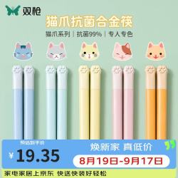 双枪合金筷子5双 14.35元 - 86线报
