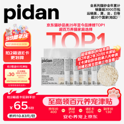 pidan混合猫砂木薯豆腐猫砂30%:70% 2.4kg*6包 下单2件 110元 - 86线报