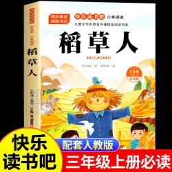 稻草人书三年级上册必读的课外书叶圣陶正版格林童话安徒生童话全集全套3册 10.62元 - 86线报