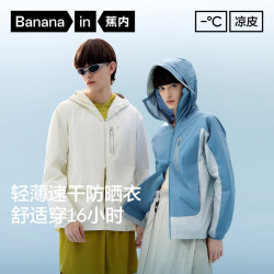 蕉内 系凉感户外速干防晒服 京东此款目前活动售价365元 - 美泡泡