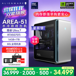 外星人台式机Area-51高端电竞游戏台式电脑 33699元 - 线报酷 外星人台式机Area-51高端电竞游戏台式电脑 33699元 - 线报酷